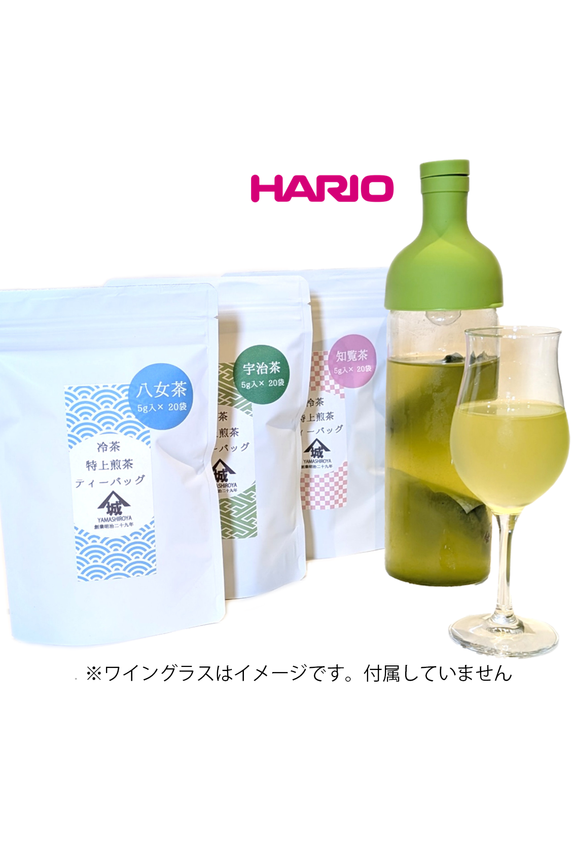 涼翠セット HARIO750ml+三銘茶 1袋(20個入り)×3袋