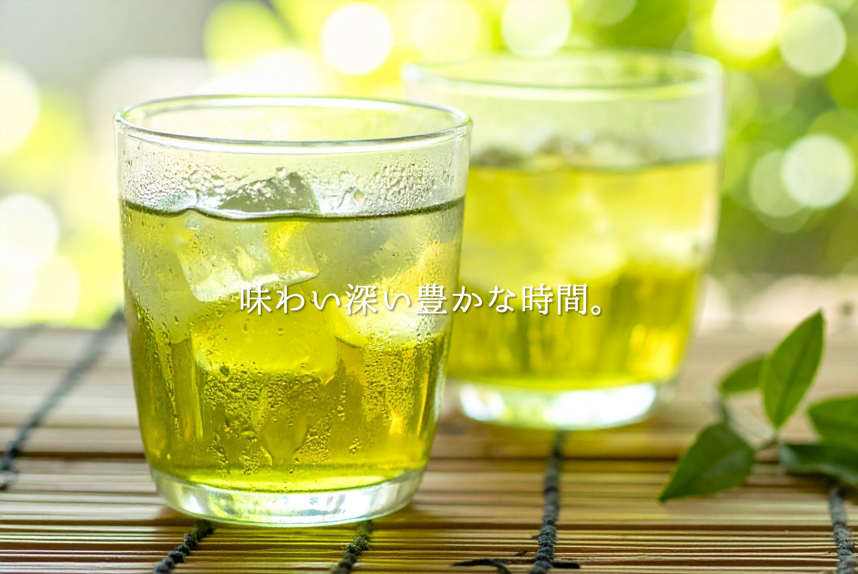 特上冷茶シリーズ