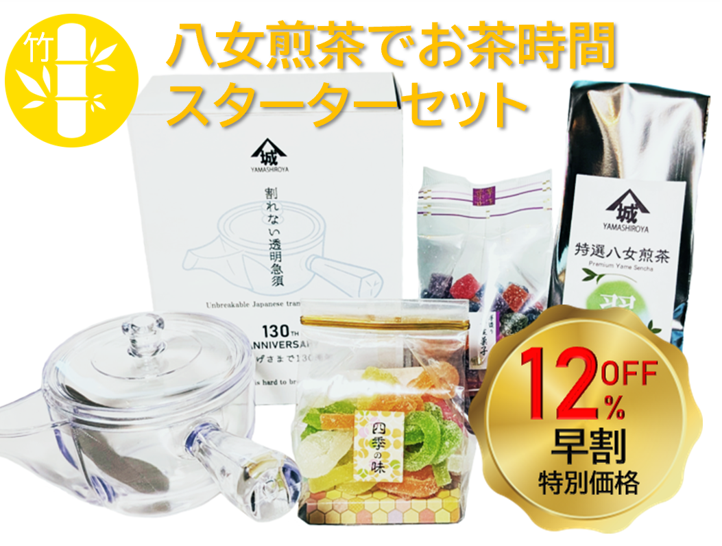 【お歳暮・お年賀】八女煎茶でお茶時間スターターセット