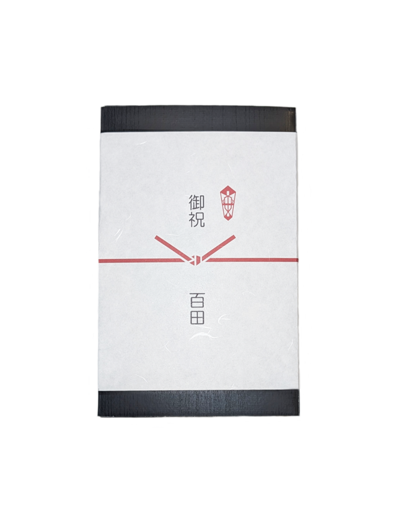 慶事 ②紅結び切り