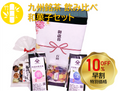 【お歳暮・お年賀】九州銘茶 飲み比べ和菓子セット