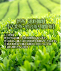 新茶送料