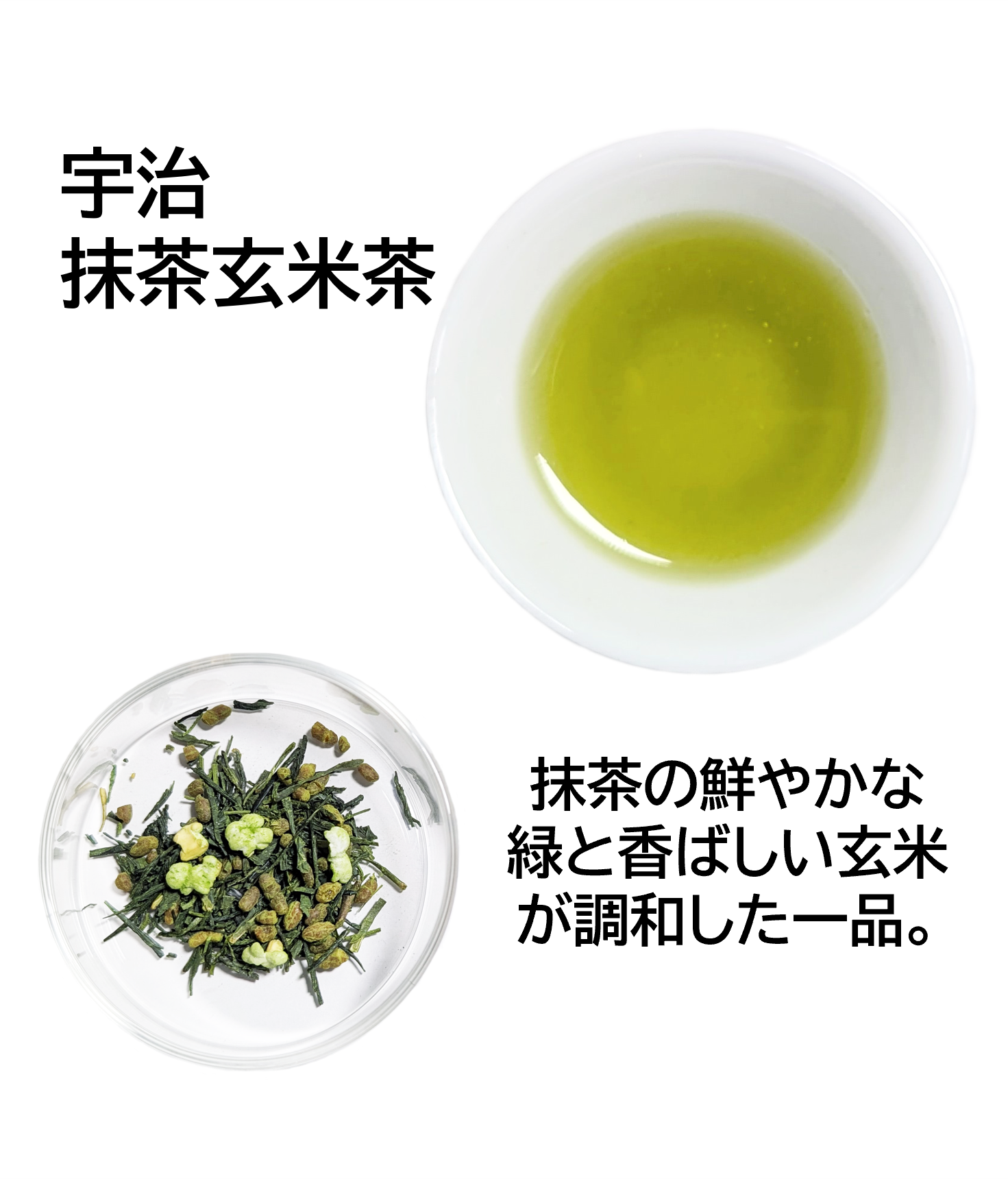 宇治茶と和菓子の味わいセット