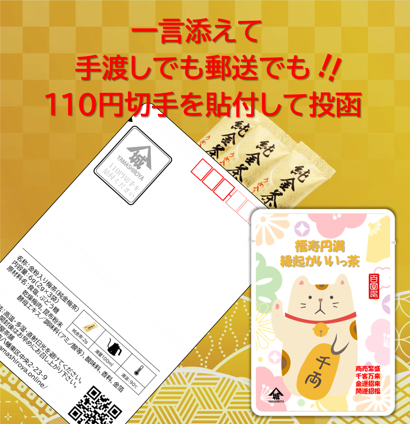 「ごあいさつ純金茶（梅入り）」10セット