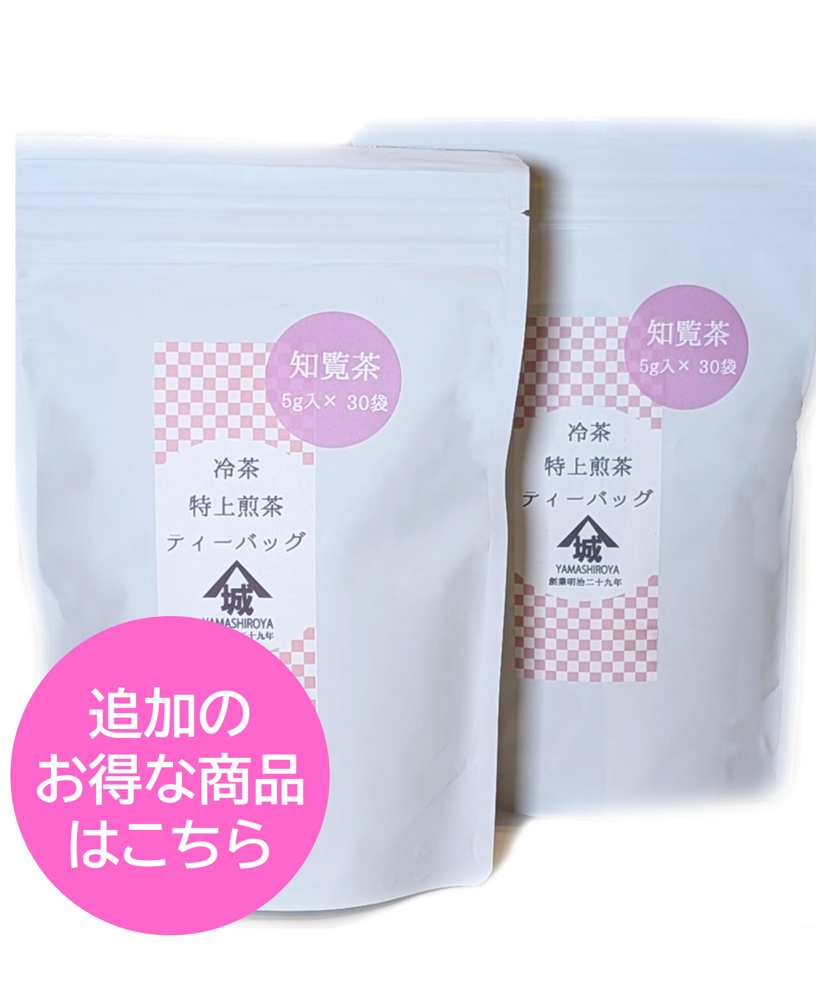 知覧茶 1袋（30個 入り）×2袋