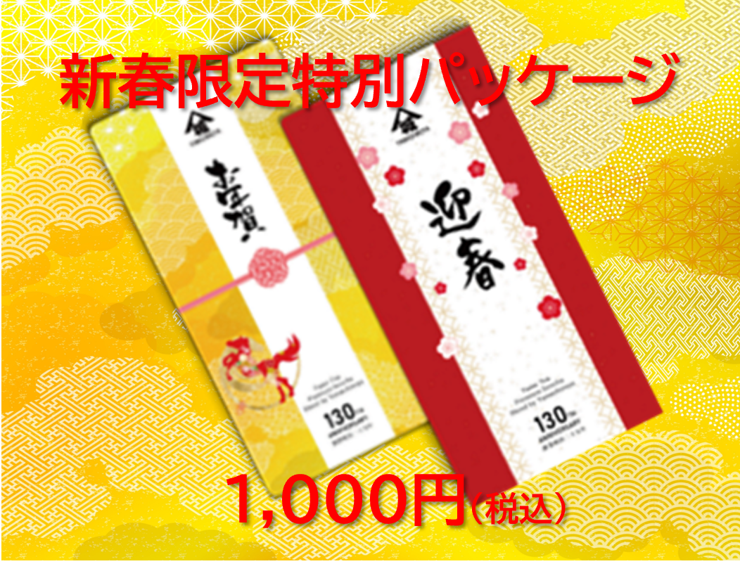 新春限定特別パッケージ！【翠】八女茶70g