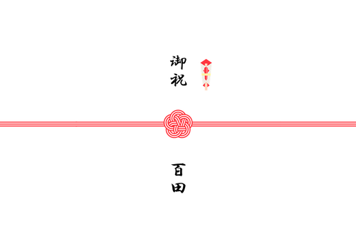 慶事 ①梅の花