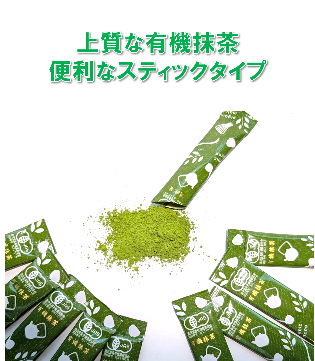 【翠贅 プレミアム有機抹茶スティック+ギフトセット】