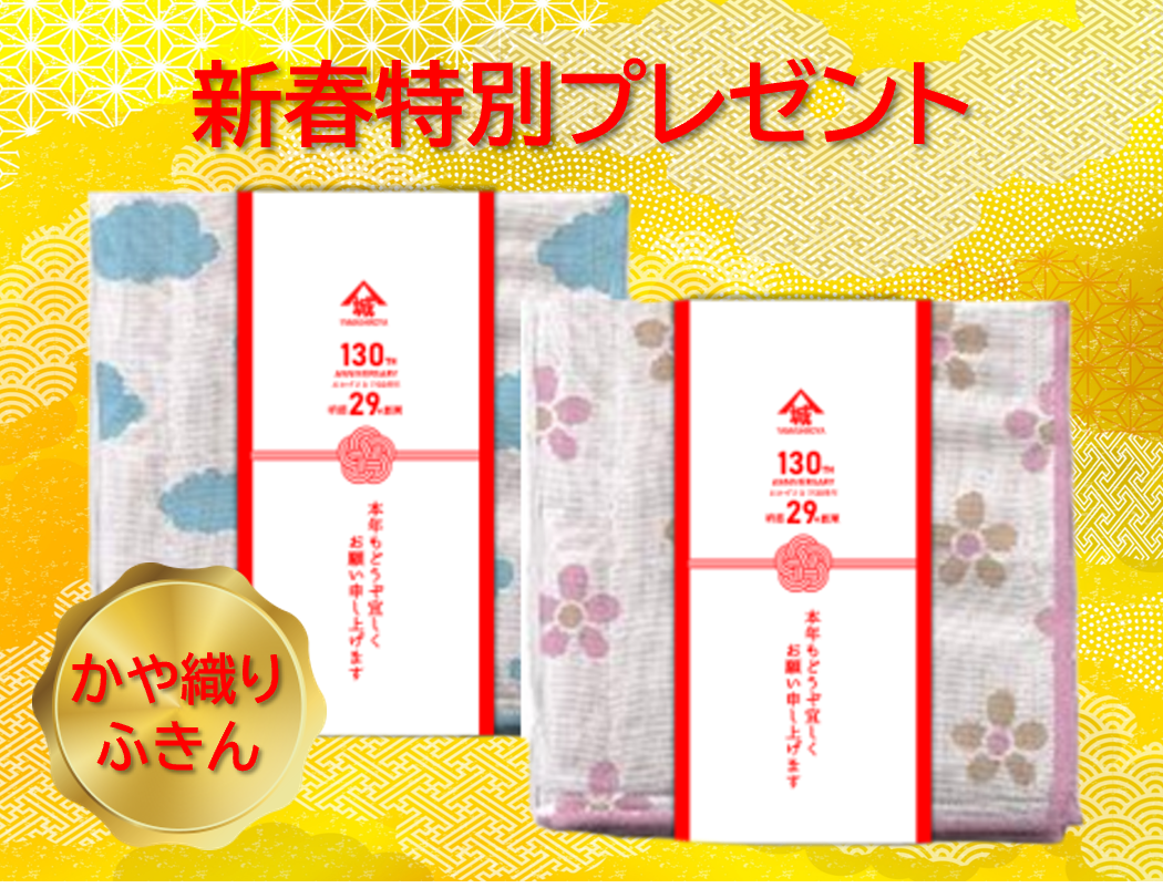 新春特別プレゼント