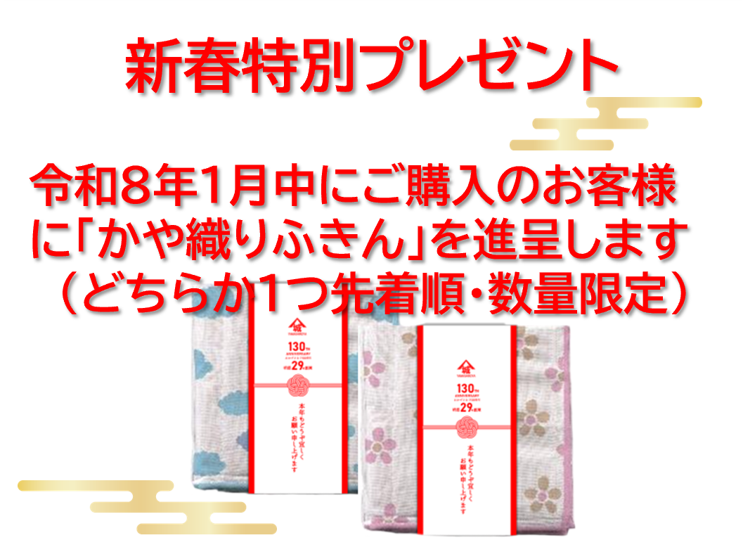 新春特別プレゼント