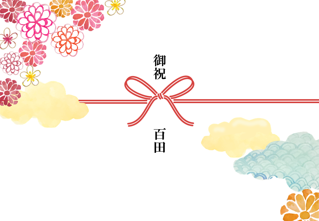 慶事 ④紅蝶結び （お歳暮・お年賀）