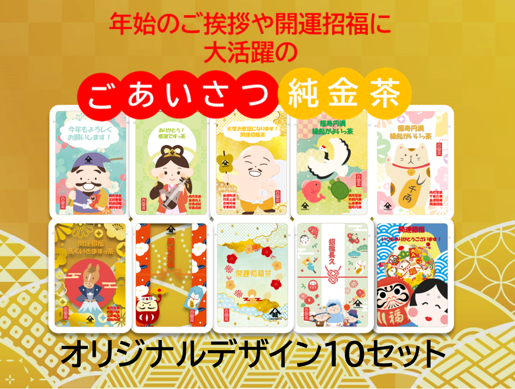 ごあいさつ純金茶（梅入り）10セット