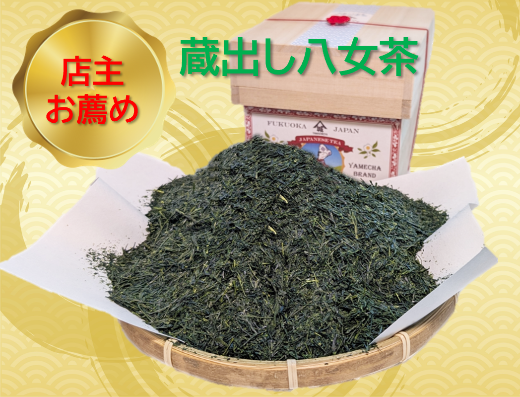 新春限定特別パッケージ！【翠】八女茶70g